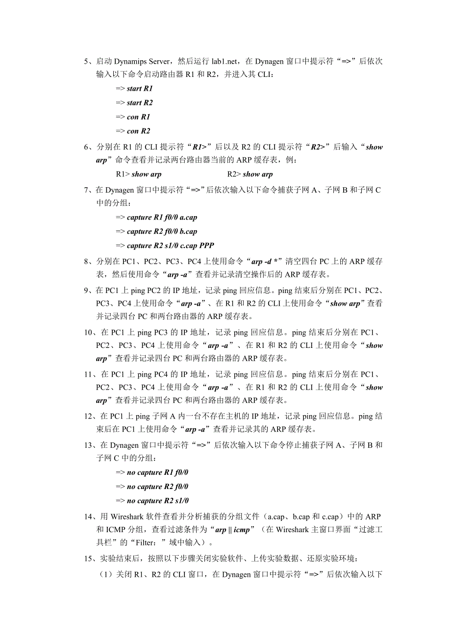 tcp实验一ip分组交付和arp协议_第4页