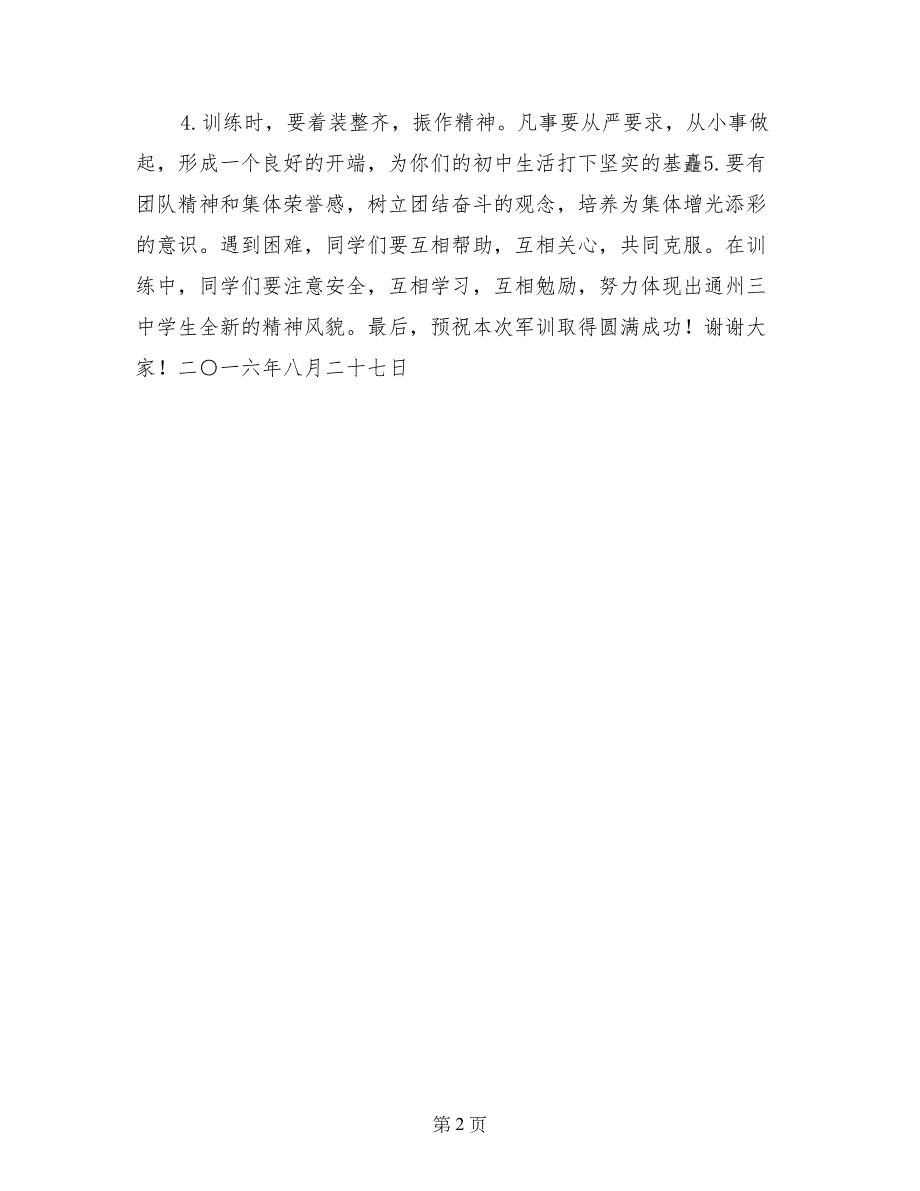 2017年军训开营仪式学校领导讲话稿_第2页