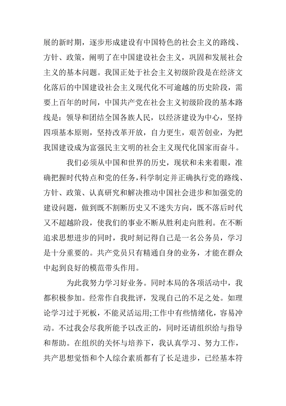 12月公务员入党志愿书模板  _第3页