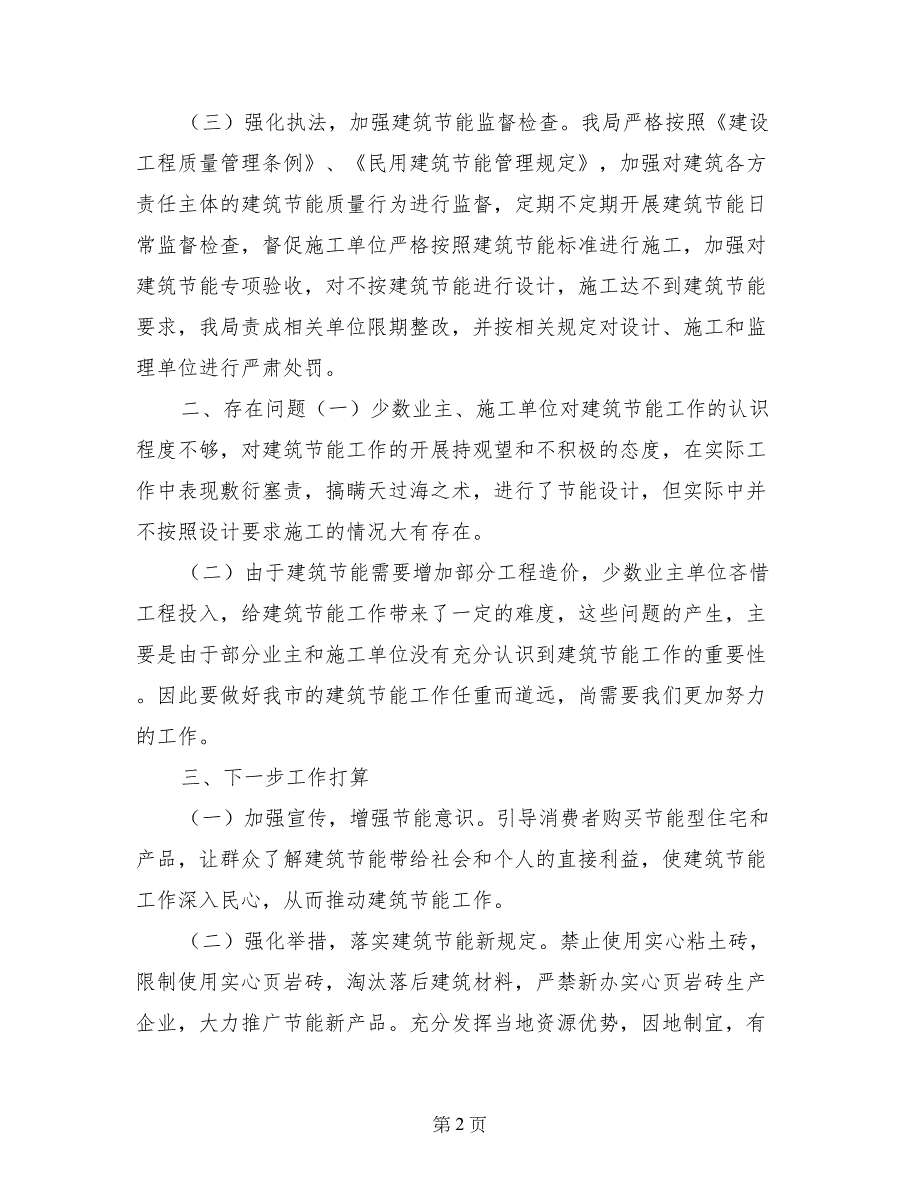 市规划和建设局2017年建筑节能工作总结_第2页