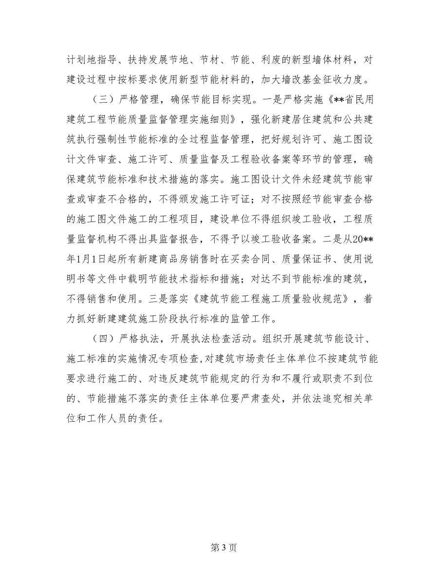 市规划和建设局2017年建筑节能工作总结_第3页