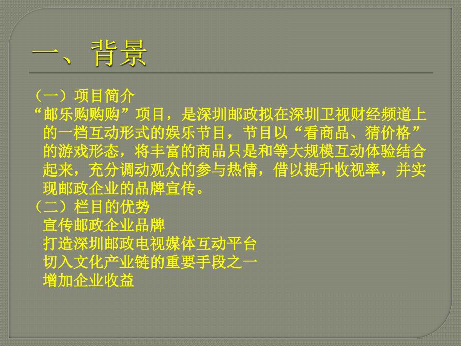 关于邮乐购项目的不同观点tt_第2页