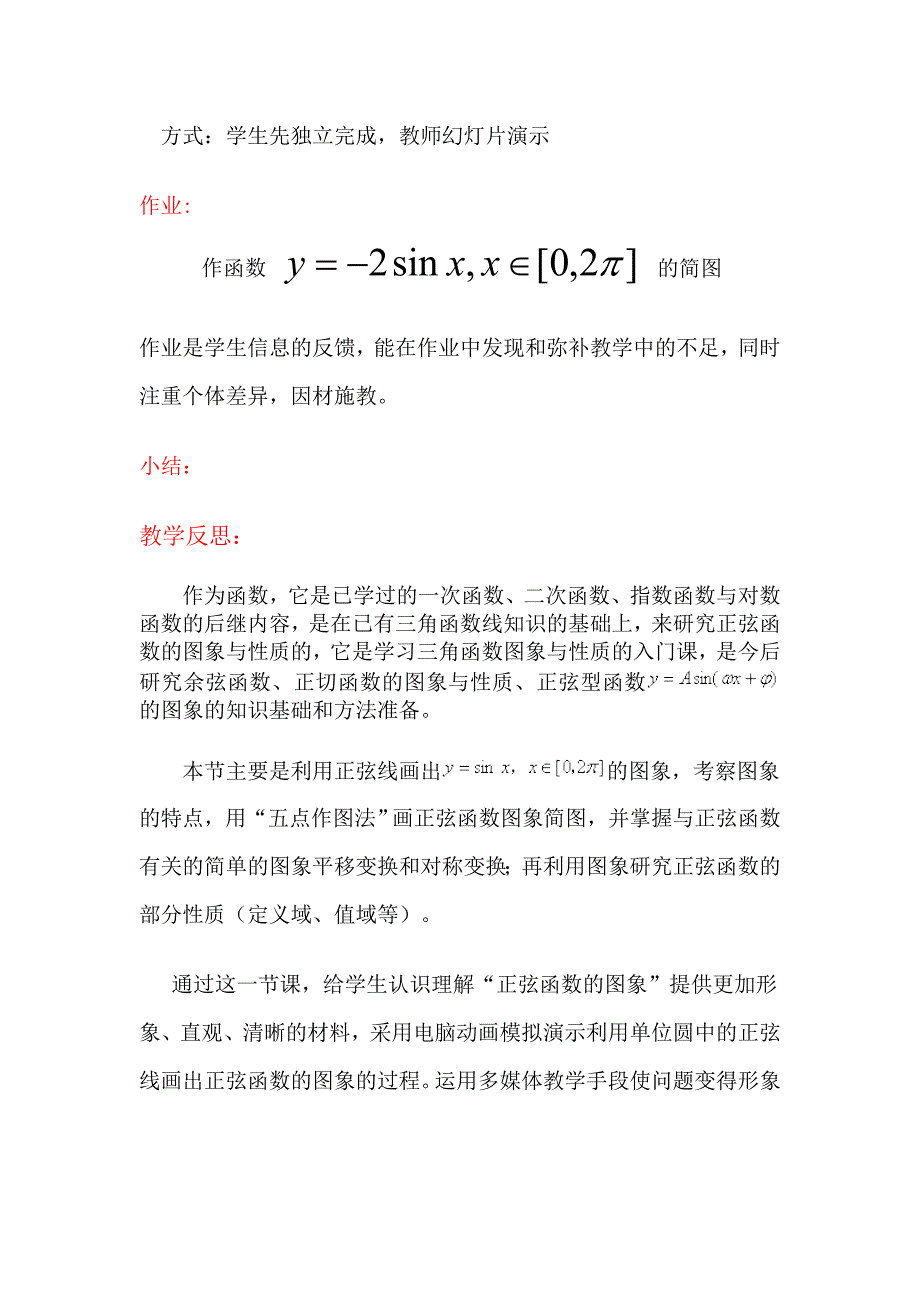 《正弦函数的图象》教学设计与反思_第4页