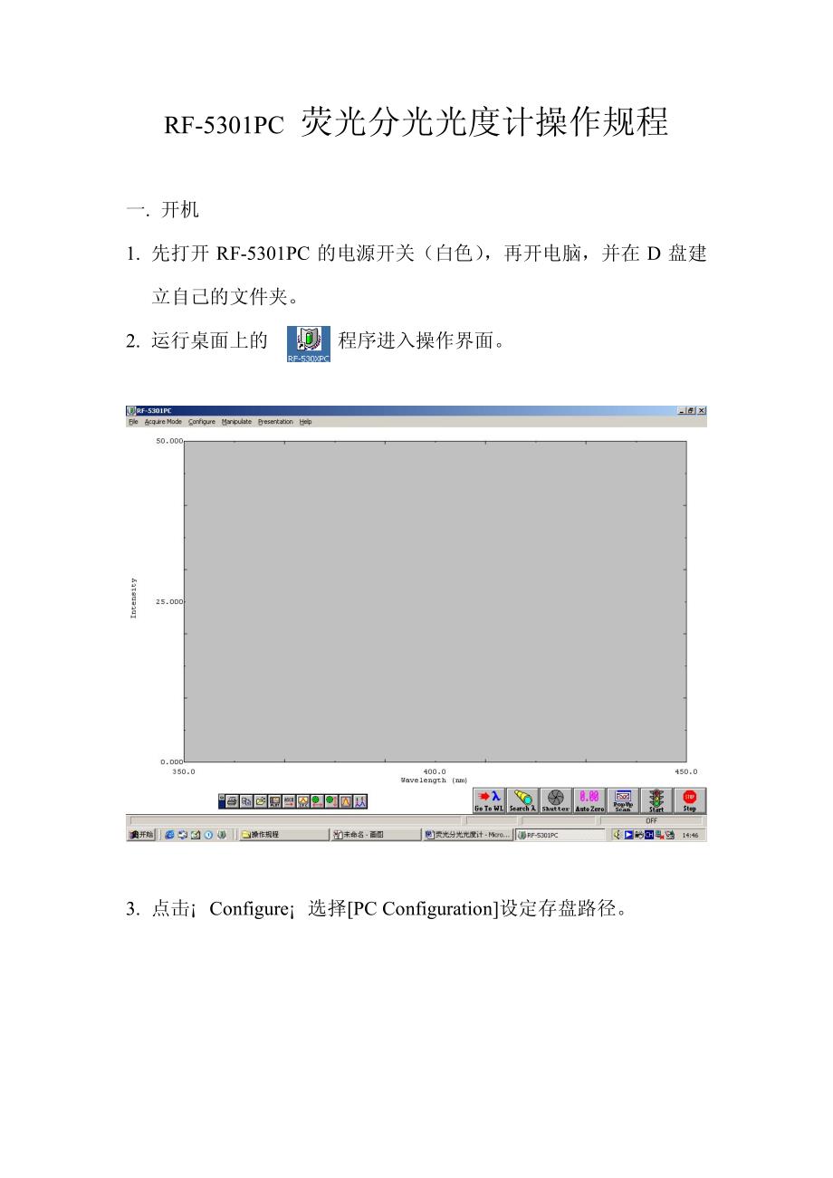 荧光分光光度计操作规程_第1页