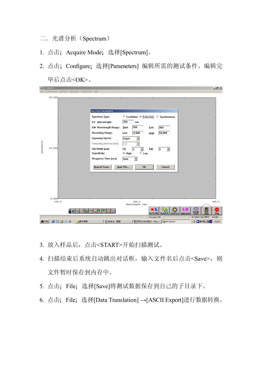 荧光分光光度计操作规程_第3页