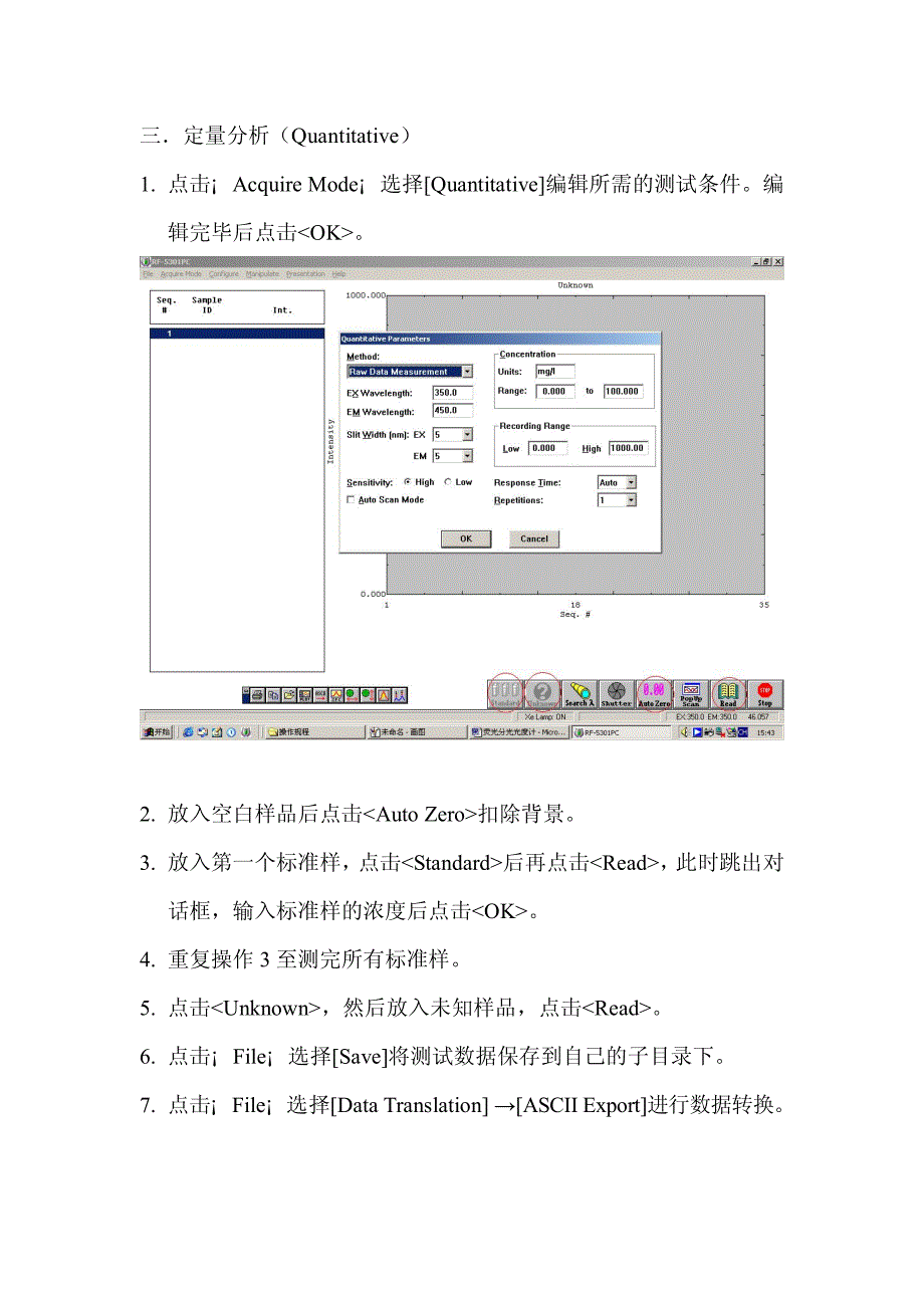 荧光分光光度计操作规程_第4页