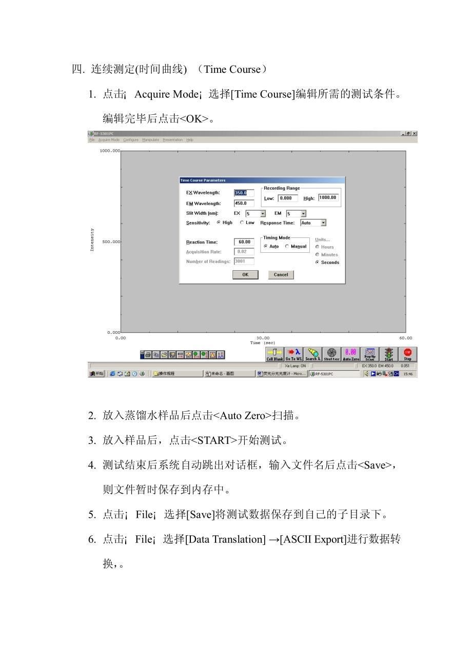 荧光分光光度计操作规程_第5页