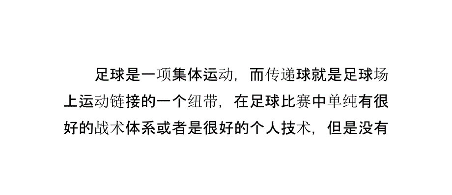 怎样训练足球传球落点的正确性_第2页