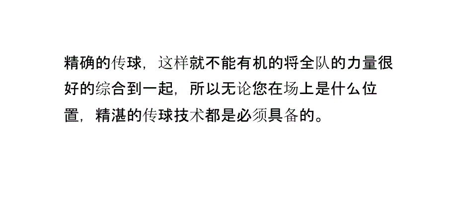 怎样训练足球传球落点的正确性_第3页