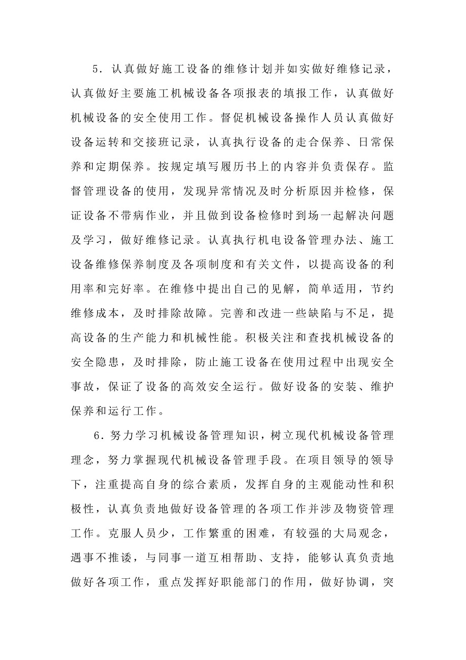 xx主要工作业绩材料_第3页