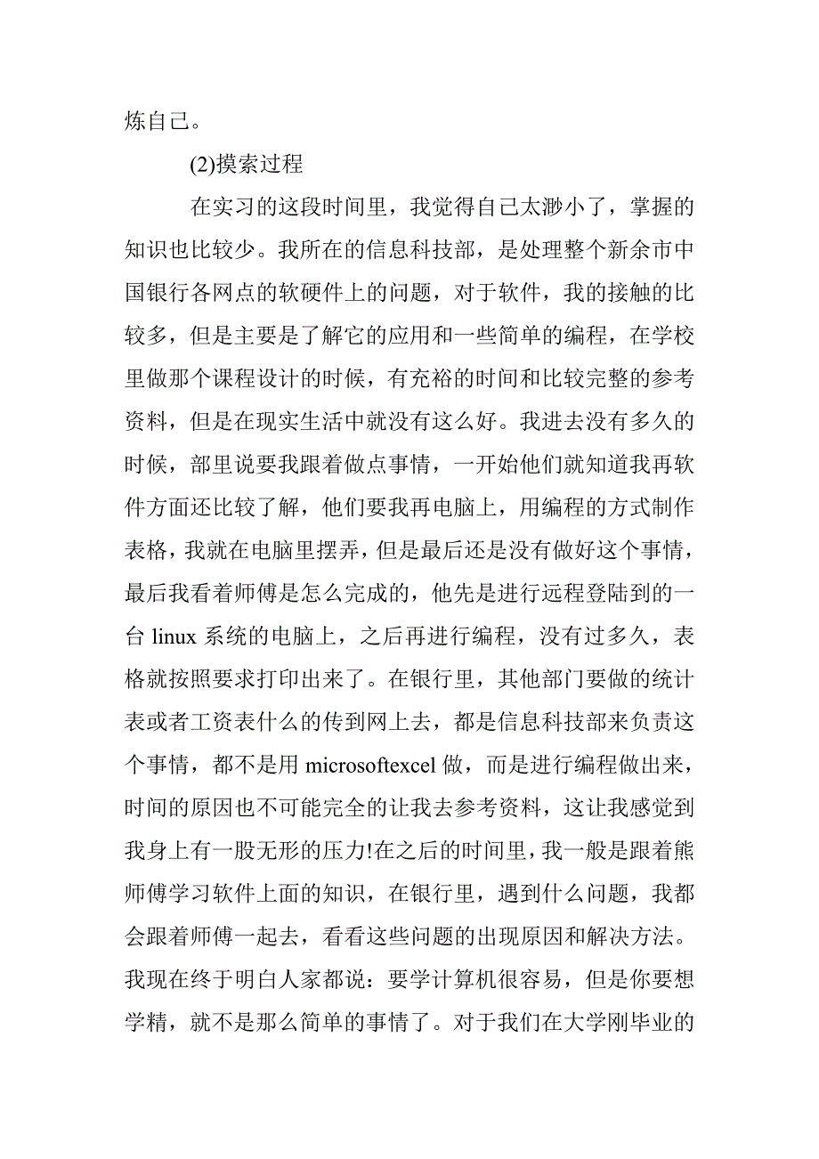 16年大学生实习报告格式模板精选荐读 _第3页