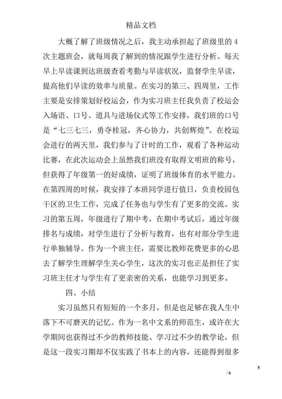 语文老师实习报告_第5页