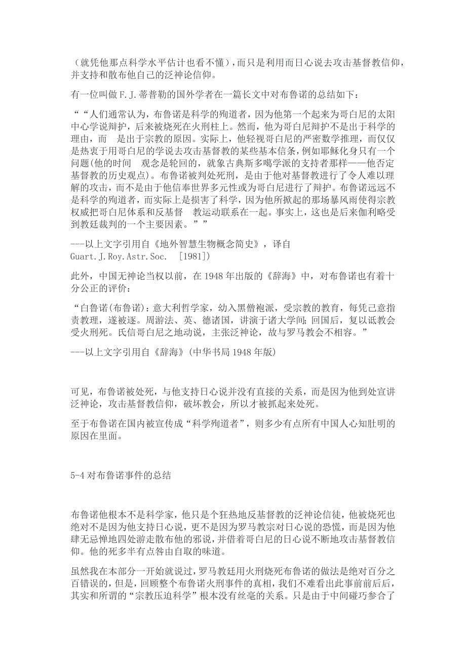 关于布鲁诺和伽利略_第5页