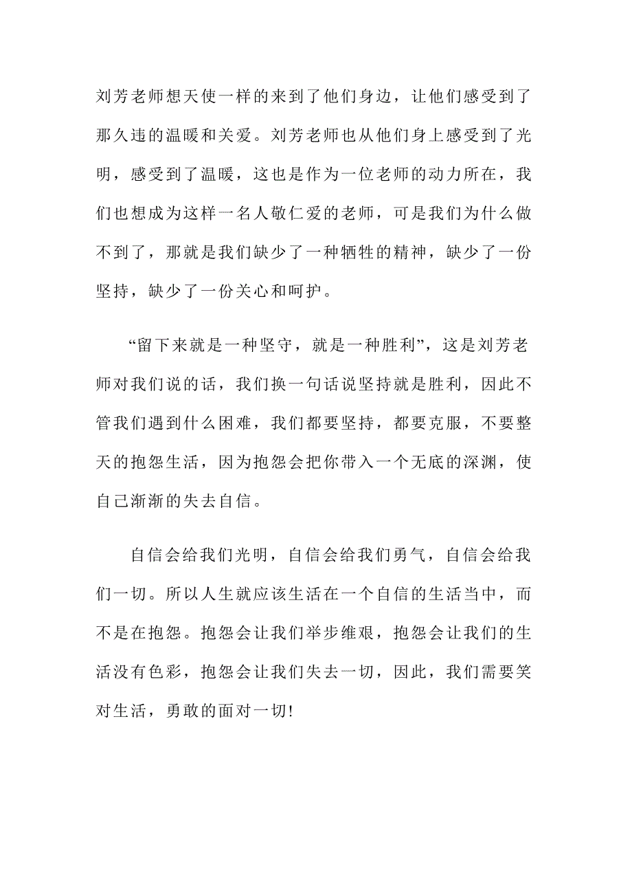 2015年学习刘芳老师先进事迹心得体会范文_第3页