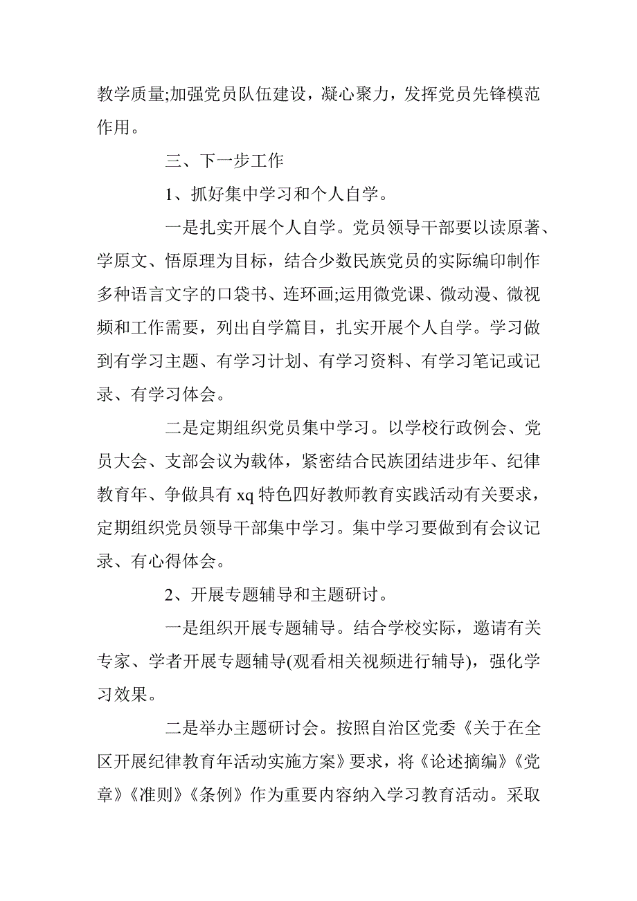 2016学校两学一做调研报告 _第3页