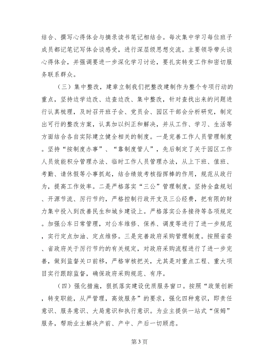 信访局深化作风建设督查检查工作总结_第3页