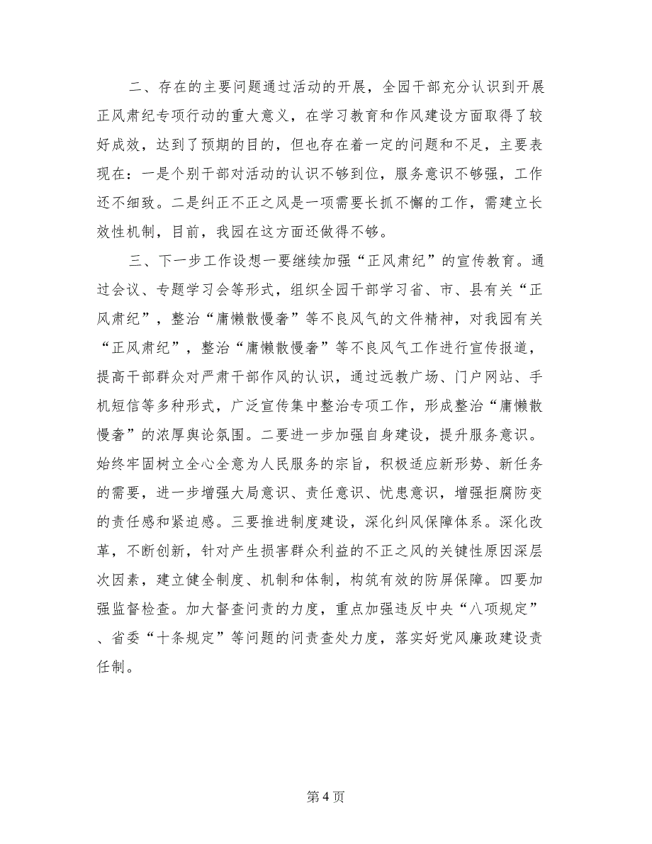 信访局深化作风建设督查检查工作总结_第4页