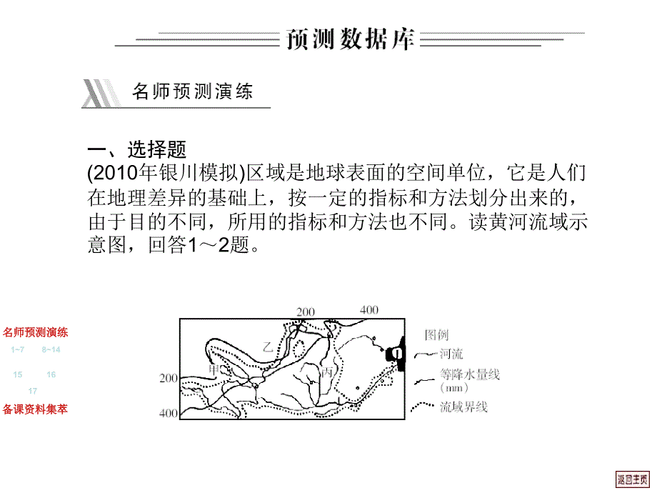 高二地理地理环境与区域发展_第2页