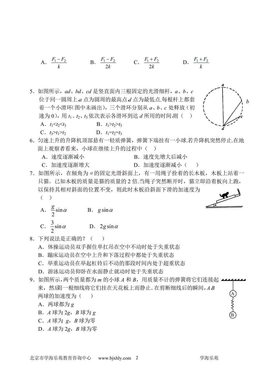 高一物理单元测试题三_第2页