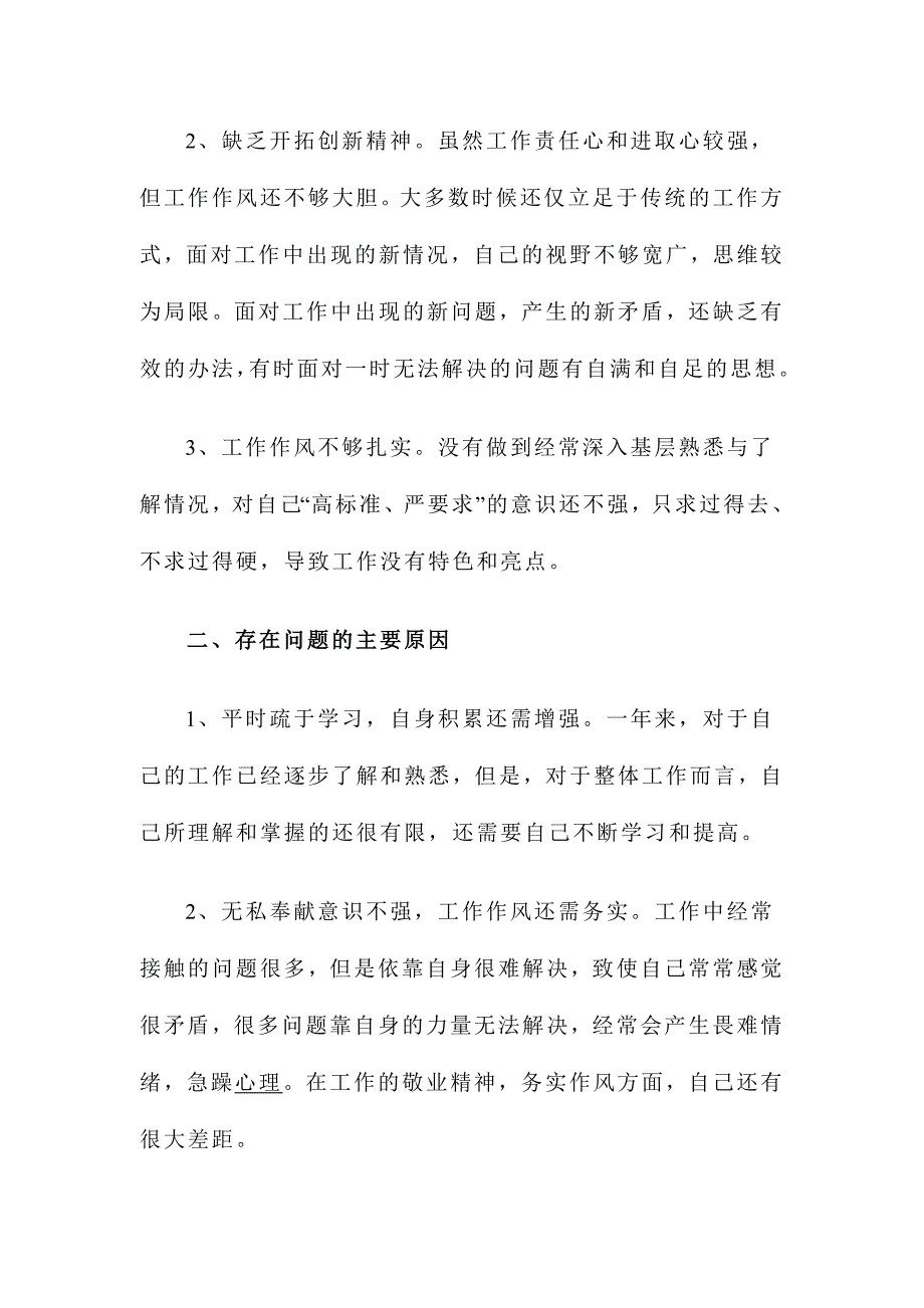 2015机关作风整顿自我剖析材料范文两份_第2页