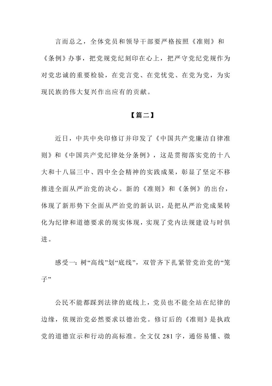 2015年学习准则和条例心得体会荐读精选范文稿四篇汇编_第4页