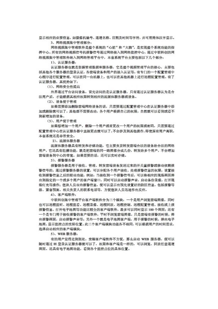 视频监控系统应用解决方案_第3页