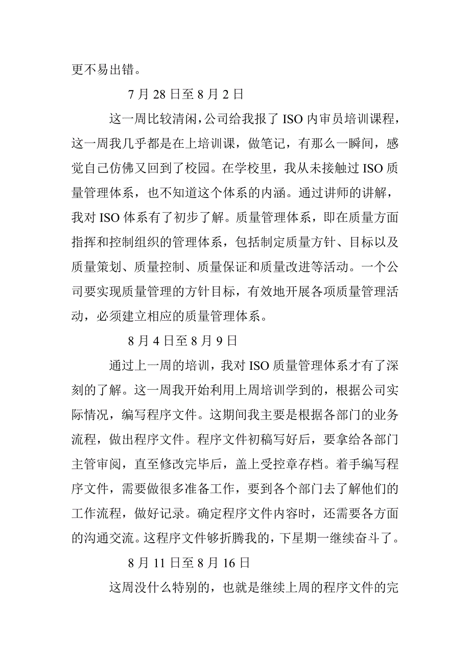 人事助理实习周记300字 _第4页