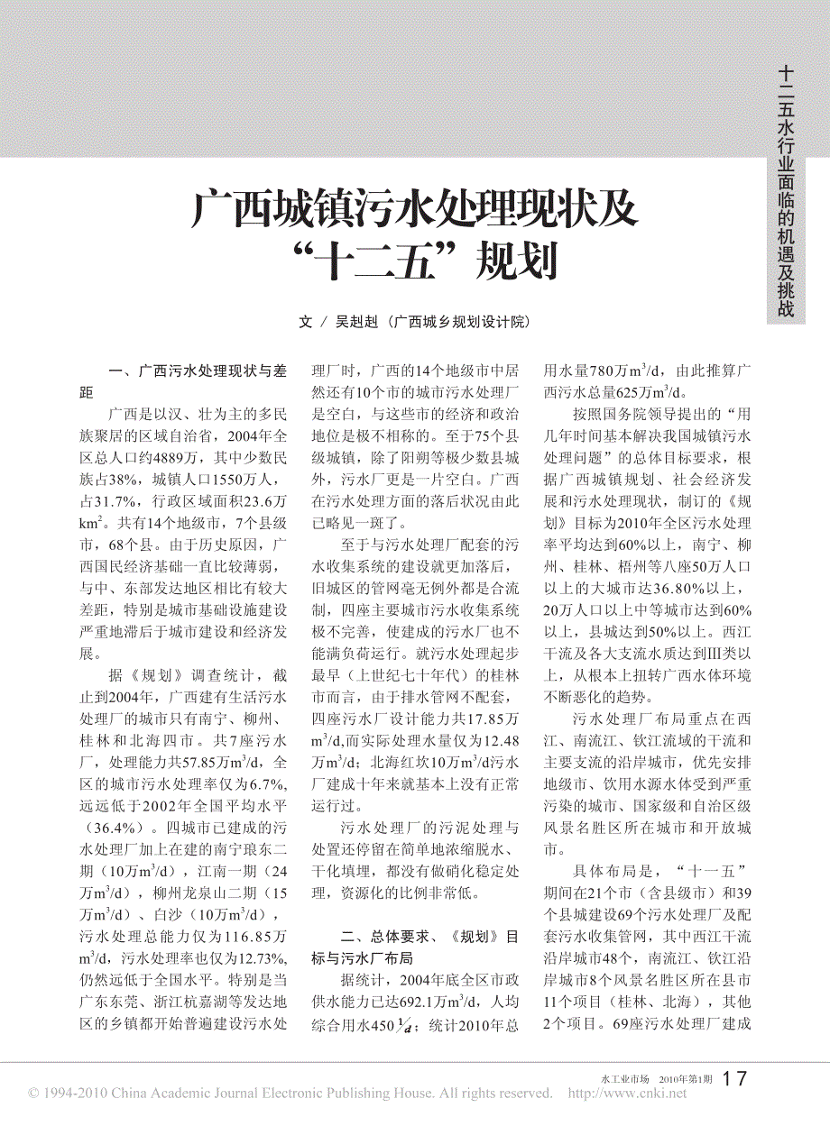 广西城镇污水处理现状及_十二五_规划_第1页