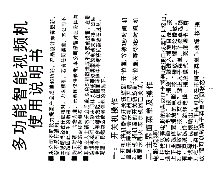 长虹多功能看戏机 pd 1368扫描件_第1页