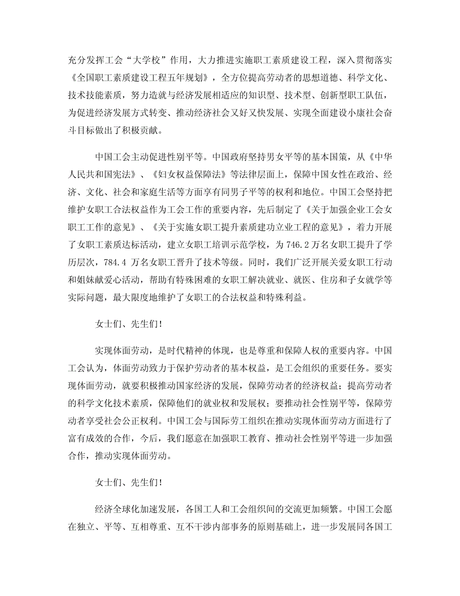 中华全国总工会副主席、书记处书记倪健民同志开幕式致辞_第2页