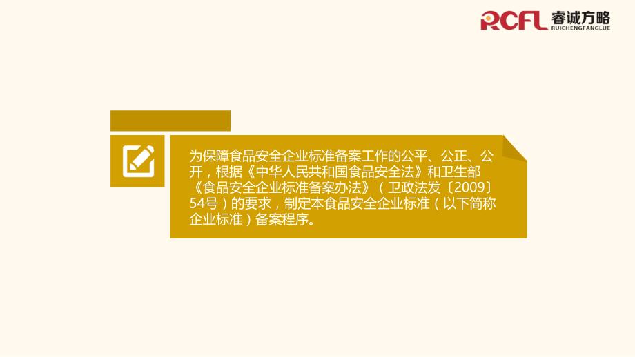 甘肃省食品安全企业标准备案程序_第2页