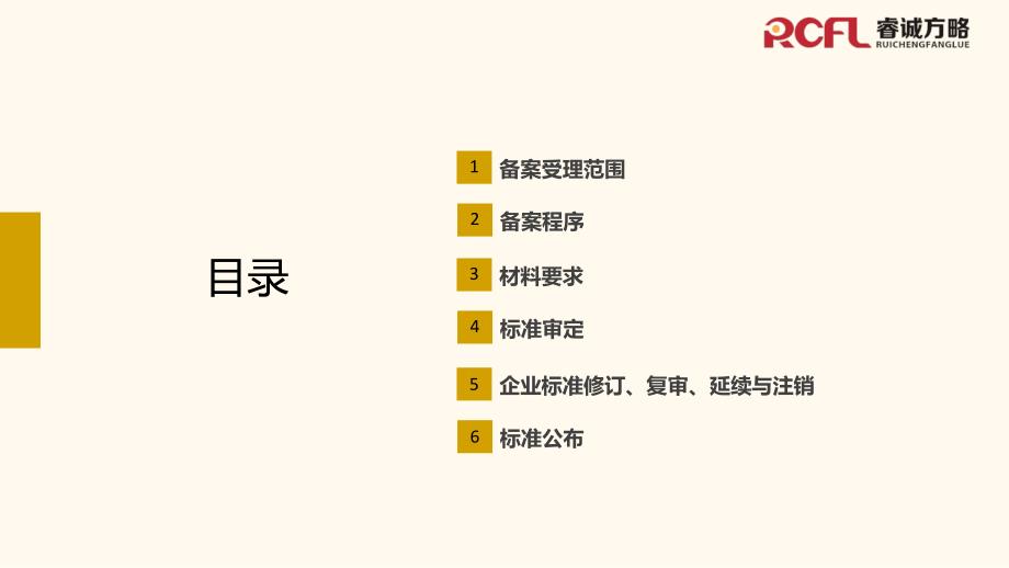 甘肃省食品安全企业标准备案程序_第3页