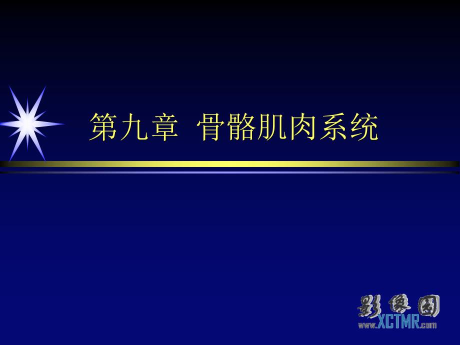 内分泌性骨病影像诊断_第1页