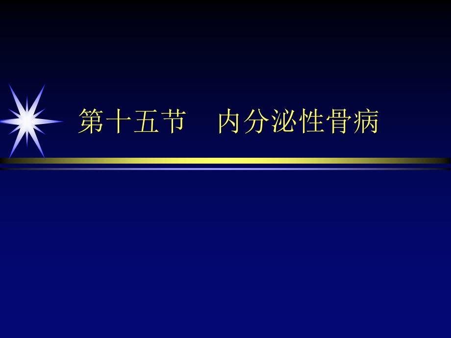 内分泌性骨病影像诊断_第2页