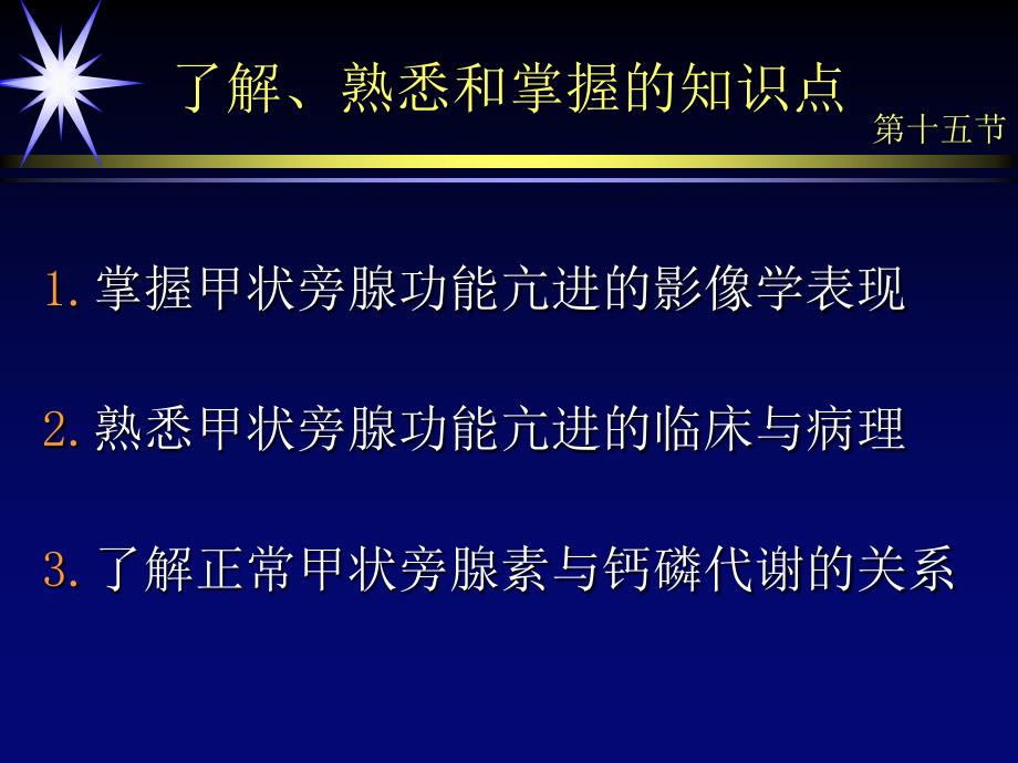 内分泌性骨病影像诊断_第3页