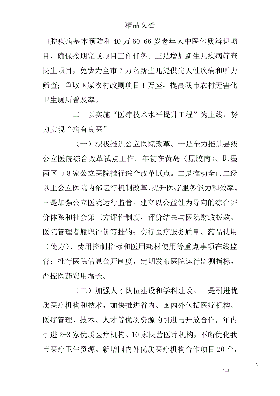 卫生局工作计划_5_第3页