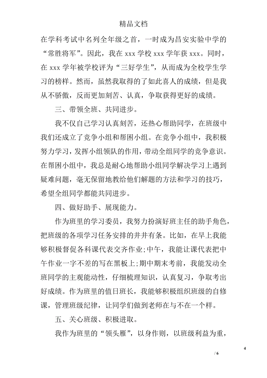 评优竞选演讲稿怎么写_第4页