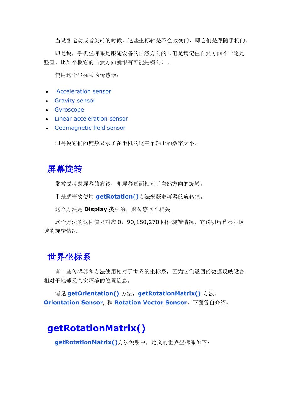 关于android 传感器坐标与读数的进一步讨论_第2页