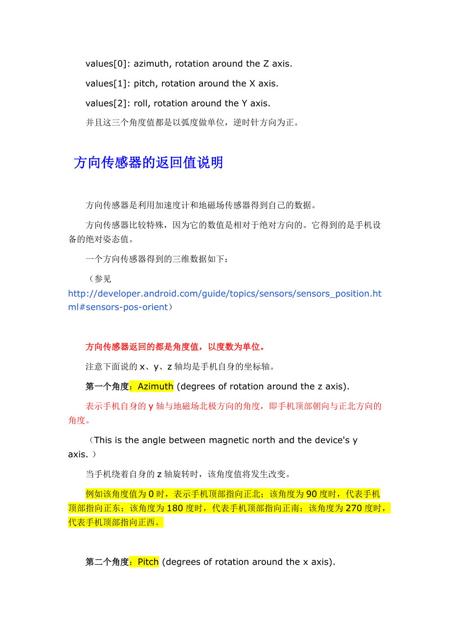 关于android 传感器坐标与读数的进一步讨论_第4页