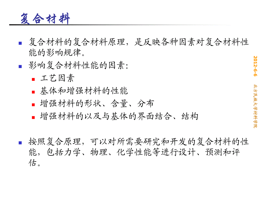 第二篇 复合材料复合原理_第2页