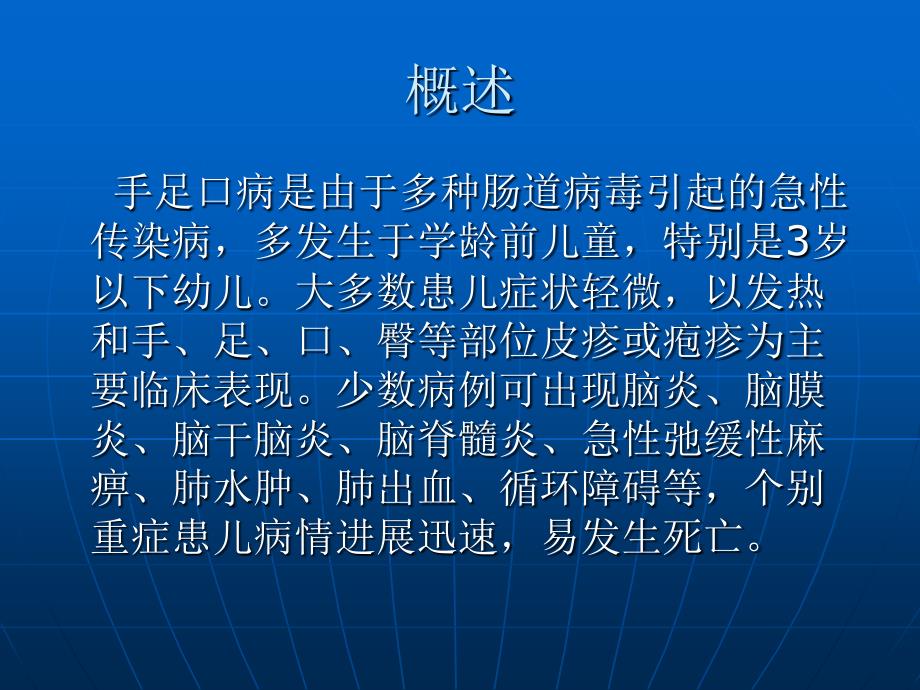 手足口病的早期识_第3页