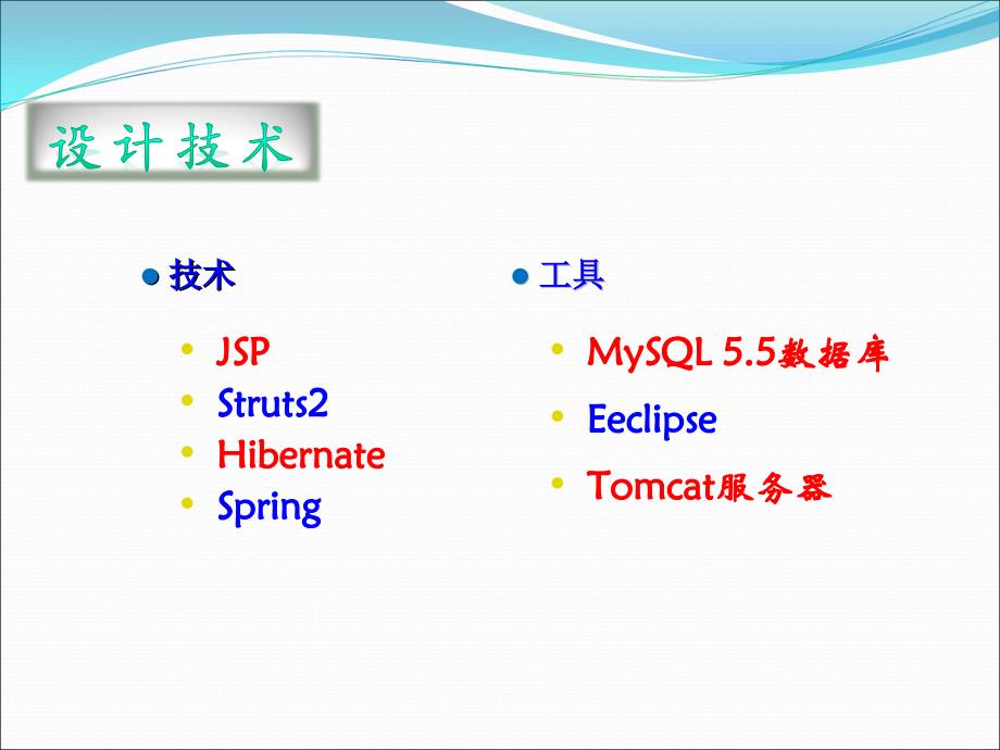 基于bs模式的教材管理系统的设计与实现_第4页