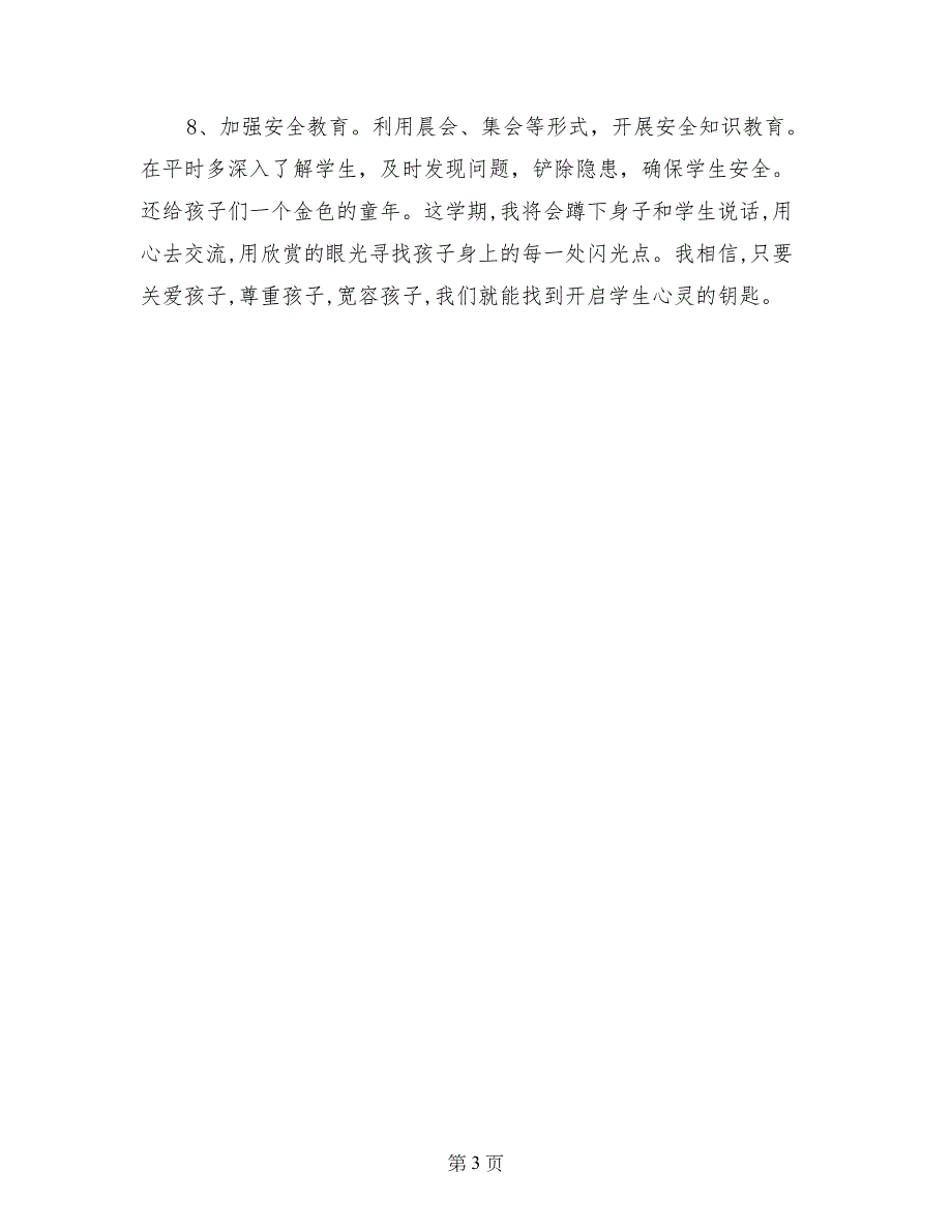 小学一年级上学期班主任工作计划(1)_第3页