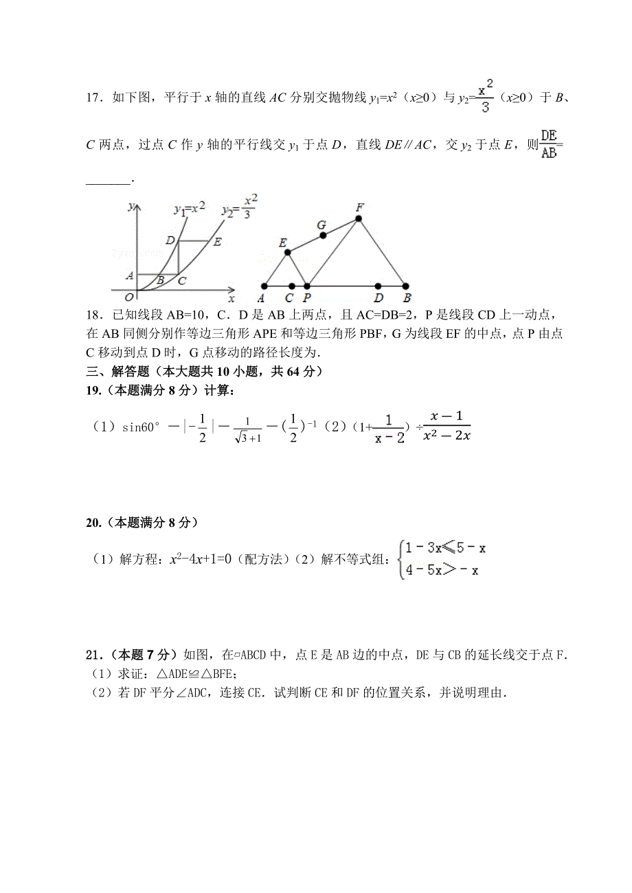 江苏江阴山观二中2015年中考数学二模试卷含答案_第3页