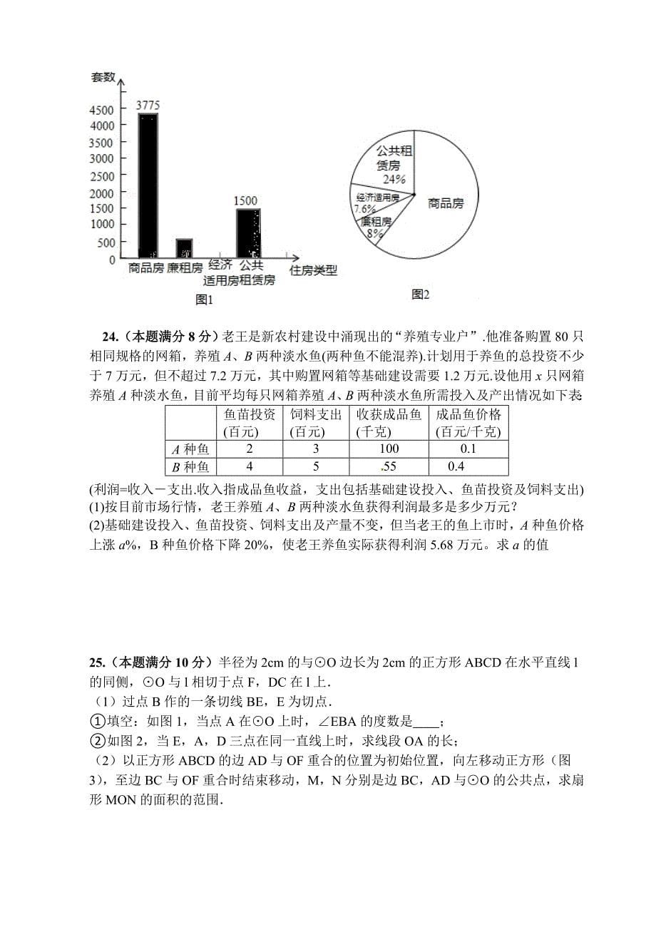 江苏江阴山观二中2015年中考数学二模试卷含答案_第5页