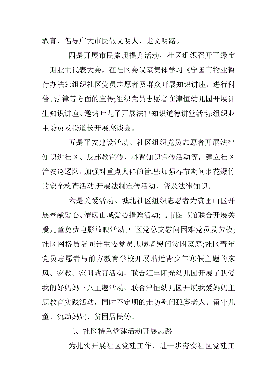 2017年社区上半年党建工作心得体会范文 _第3页