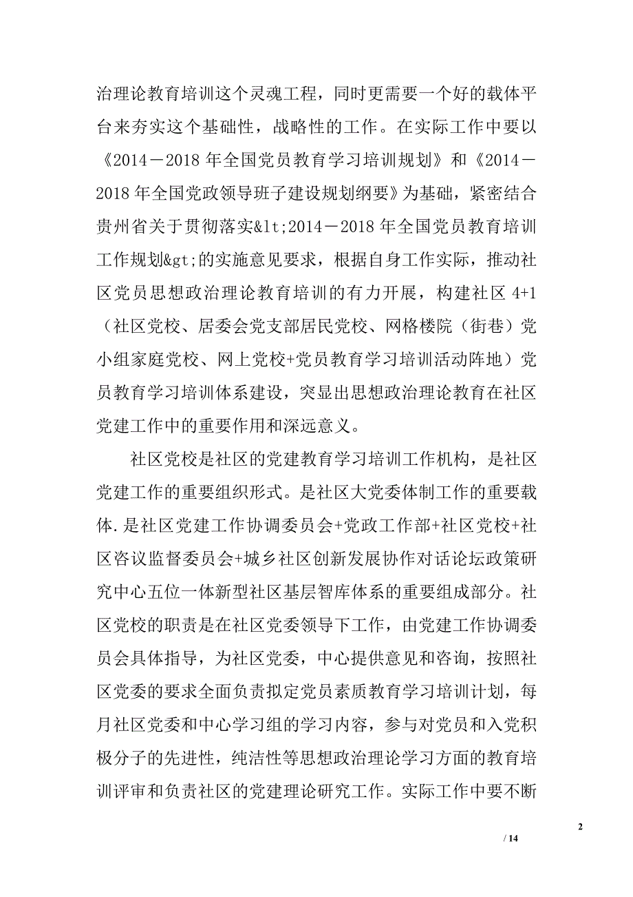 关于社区党建工作的探索与创新_第2页