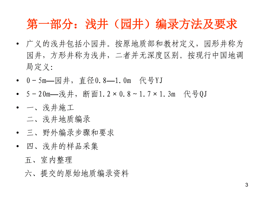 坑道编录方法及要求_第2页