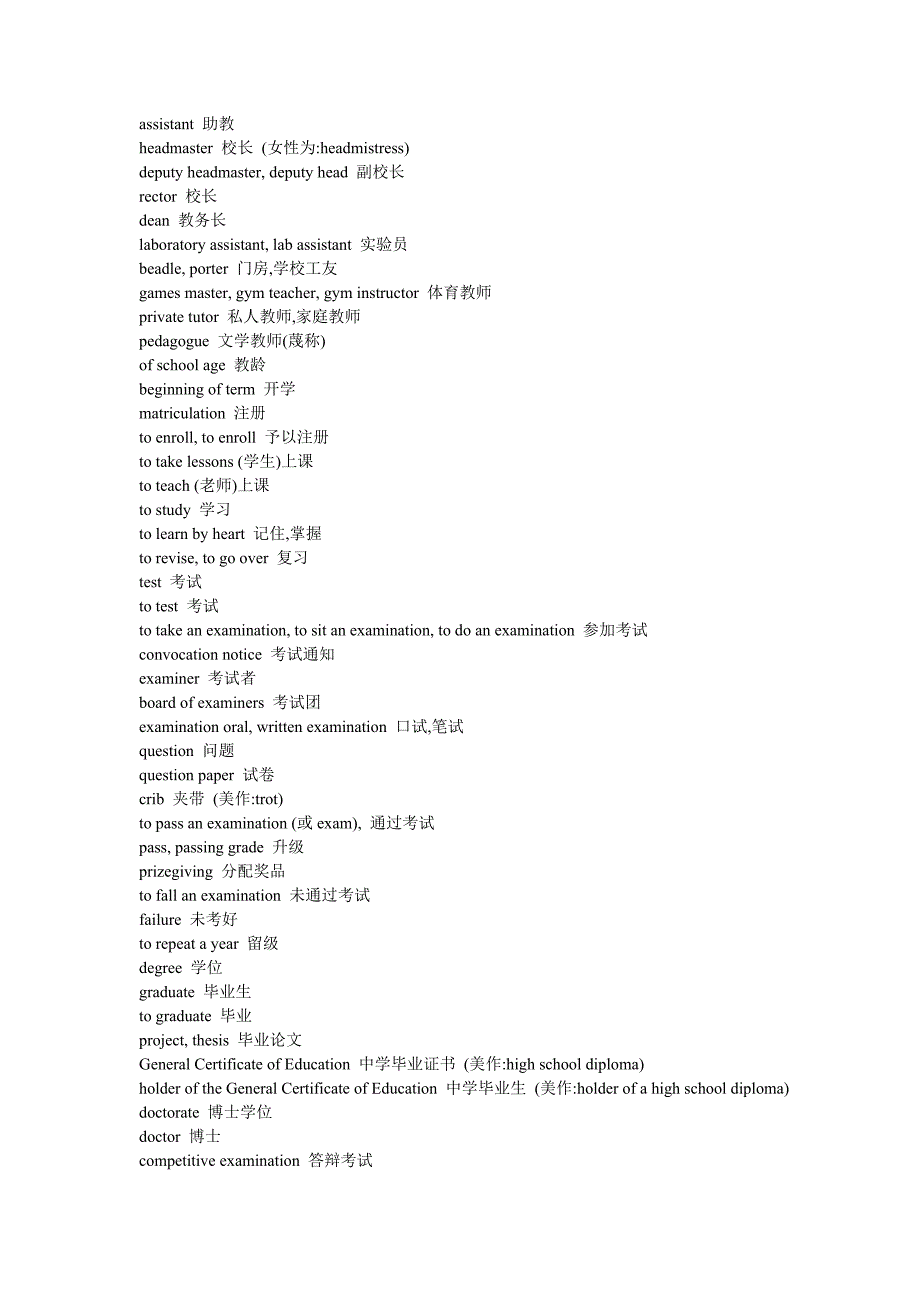 与学校相关英文词汇_第2页