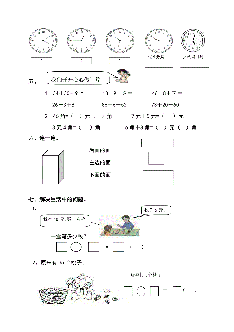 2015－2016年人教版一年级数学下册期末测试题_第3页